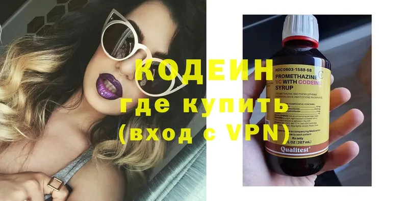 как найти наркотики  Верещагино  Кодеиновый сироп Lean напиток Lean (лин) 